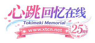 心跳回忆在线-www.xtcn.net